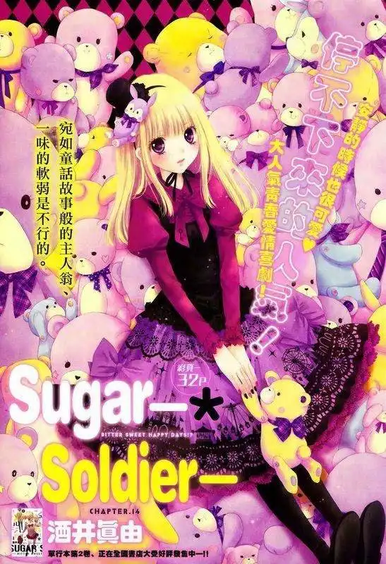 Sugar Soldier Chapter 14 1